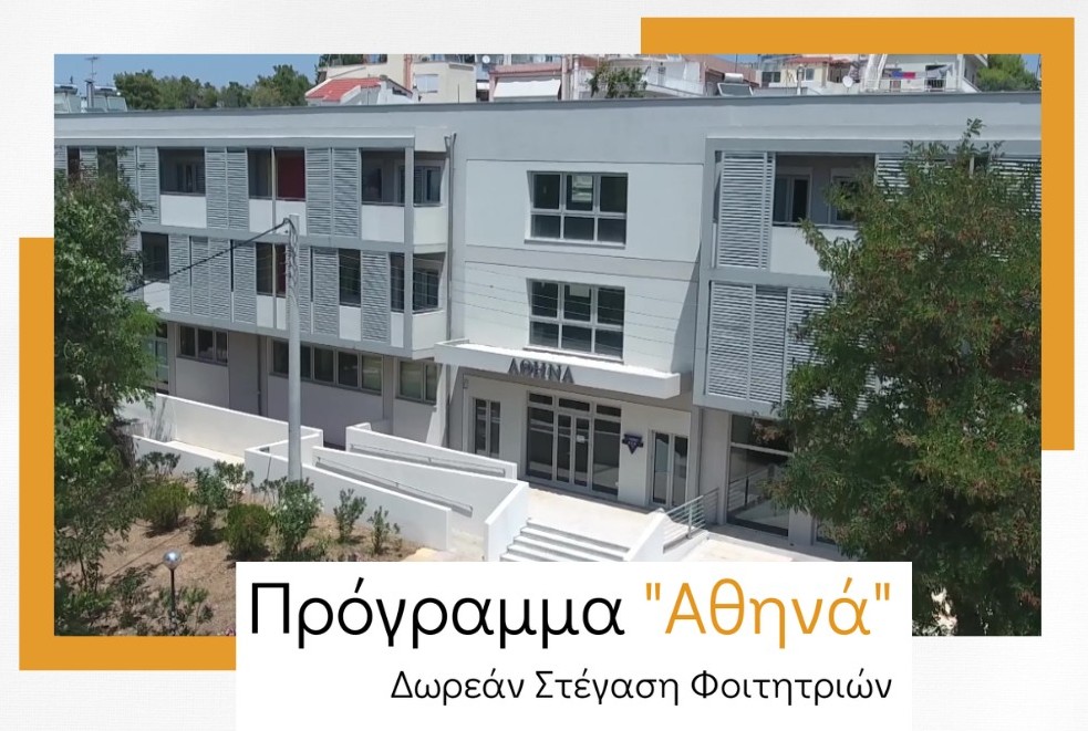 programma athina