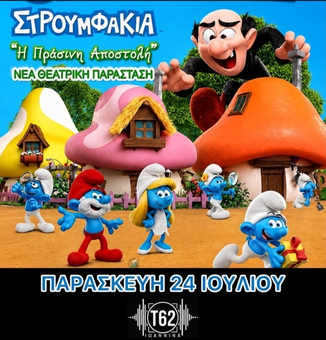 stroumfakia giannena Custom