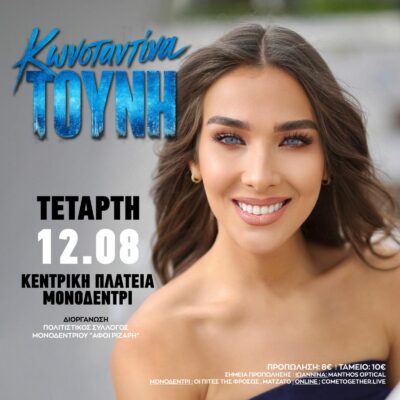tounh iwannina