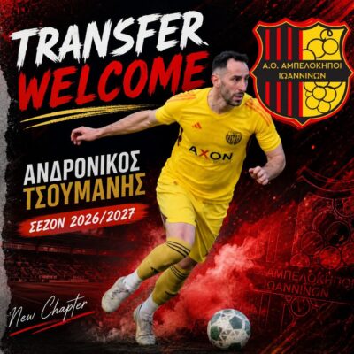 tsoumanis andr