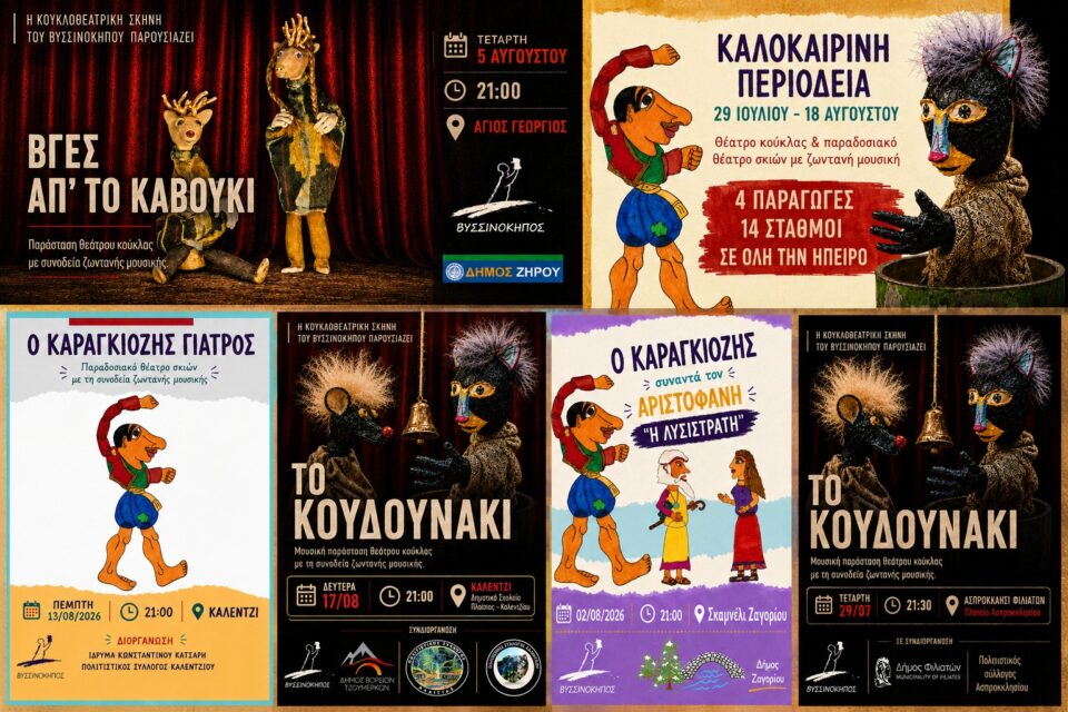 vyssinokhpos kalokairi 2026