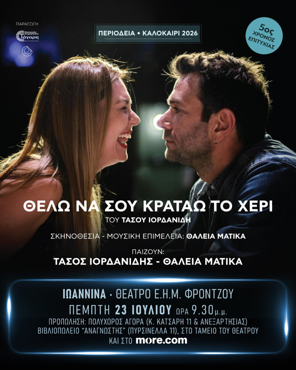 xeri 0723 Ioannina