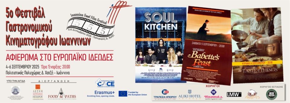 5o festival gastronomikou cinema Custom