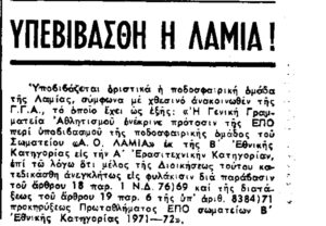 Στον ΠΑΣ ο Γιαννιώτης αμυντικός που... υποβίβασε τη Λαμία από τη Β' Εθνική 52 7 9 1972 ta nea lamia