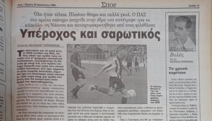 HA pas naousa kypello
