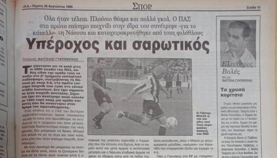 HA pas naousa kypello