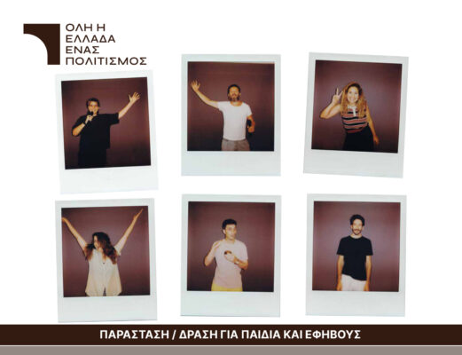 POSTER όλη η Ελλάδα