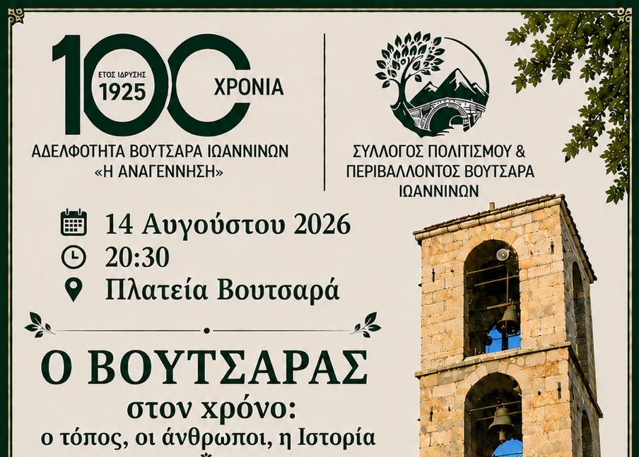 Poster Voutsara