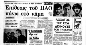 Όταν πήγε ο Δημήτρης Σεϊταρίδης στον Παναθηναϊκό 52 SEITAR 11 8 1974