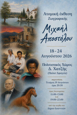 apostolou mixahl ekthesh