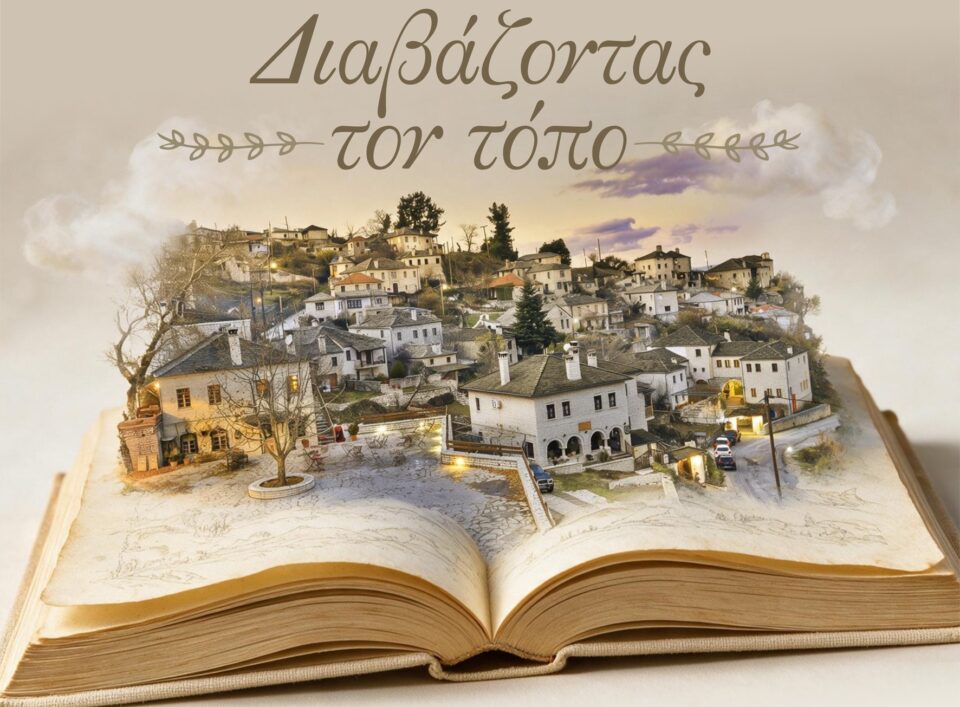 diavazontas ton topo Aristh poster