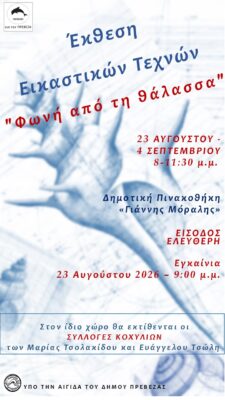 ekthesh eikastikwn