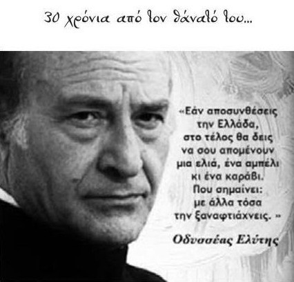 elyths 30 xronia apo ton 8anato tou