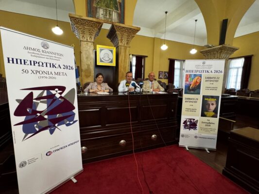 hpeirwtika dhmos iwannitwn 2026