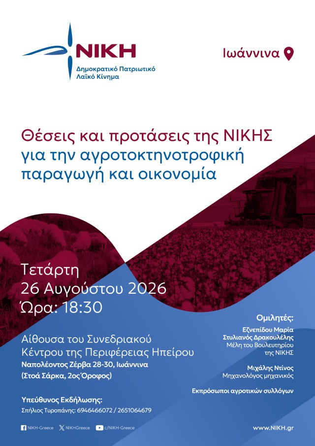 nikh poster agropthnotrofia