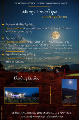 panselhnos avgoustos 2026 poster