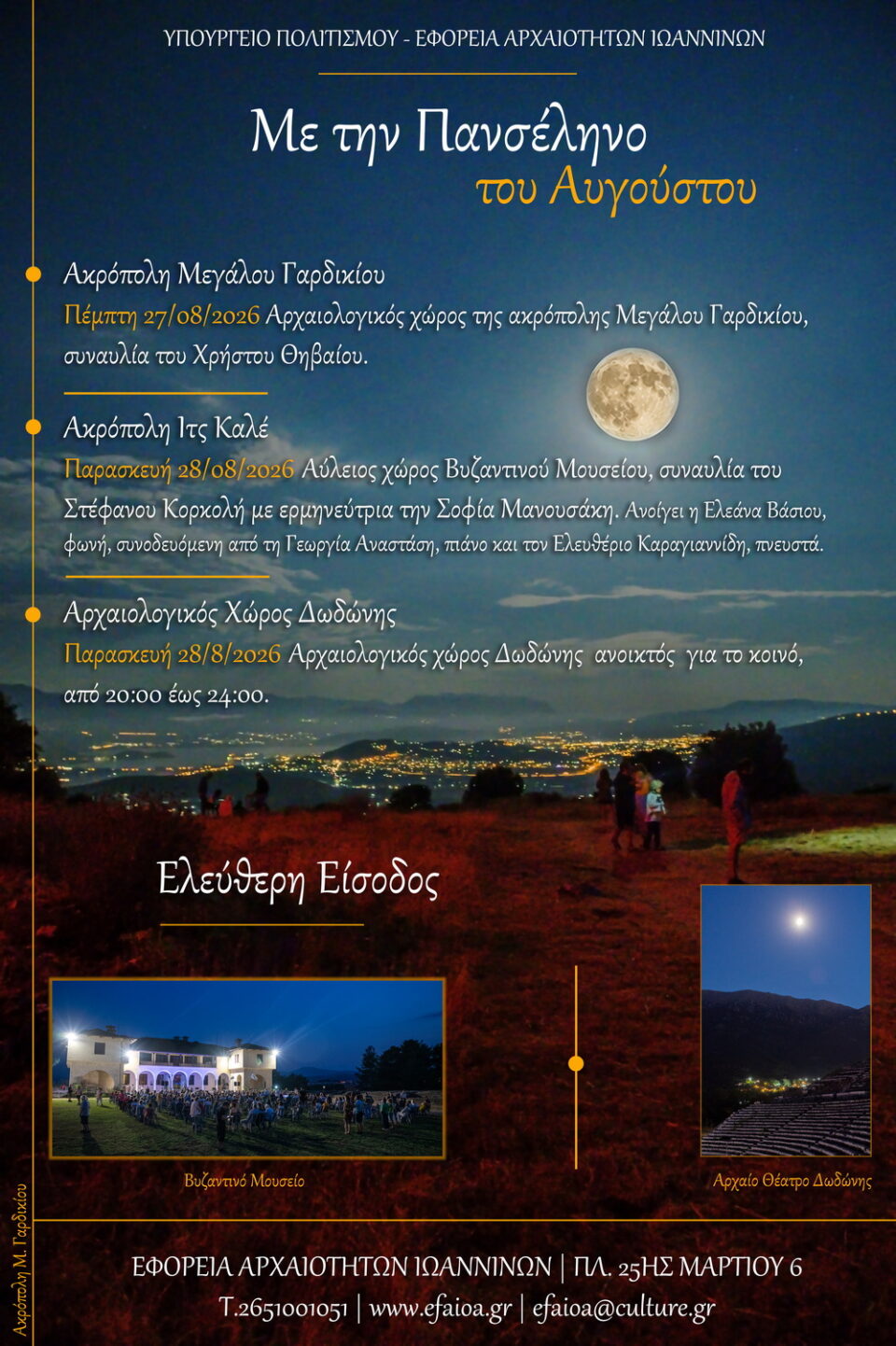panselhnos avgoustos 2026 poster