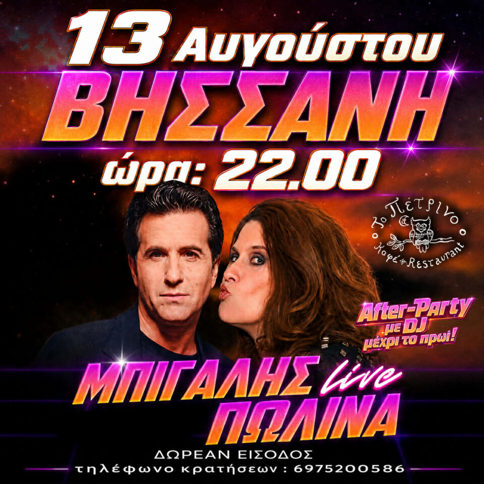 prigalhs pwlina 2026
