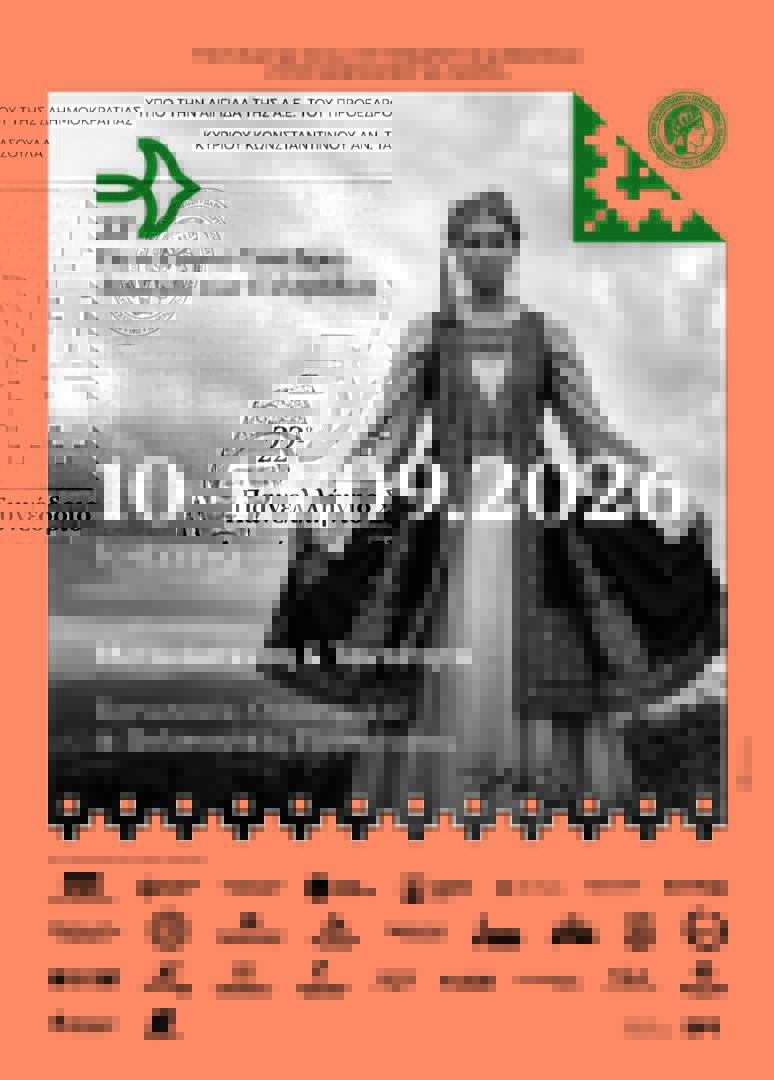 22o panellhnio synedrio LYKEIWN eLLHNIDWN scaled