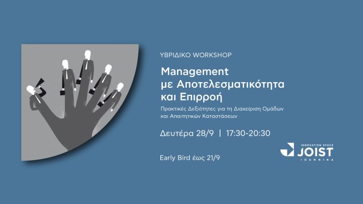 Management me aspotelesmatikothta kai epirroh