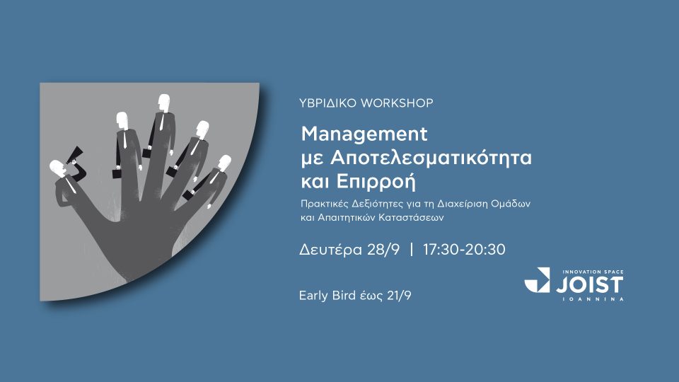Management me aspotelesmatikothta kai epirroh