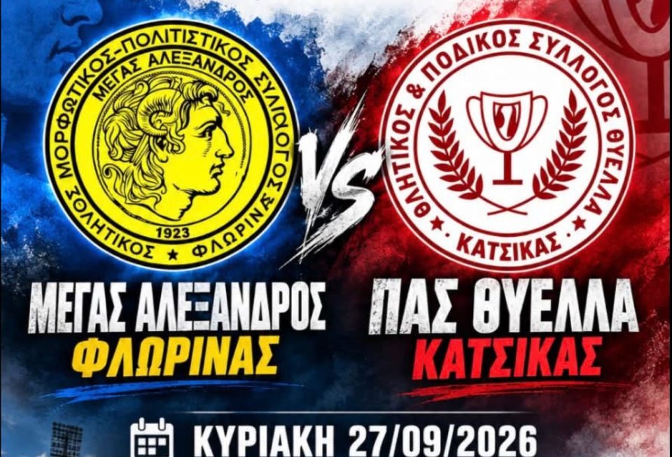 PREMIERA KATSIKA
