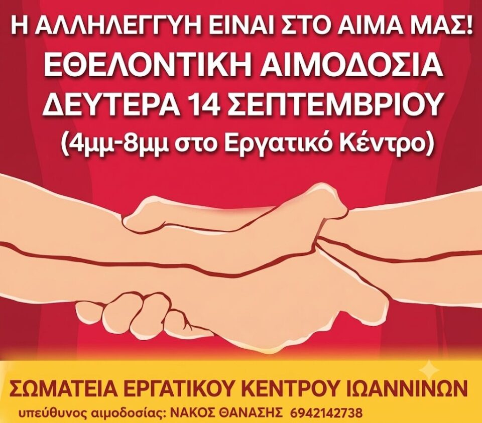 aimodosia ergatiko afisa