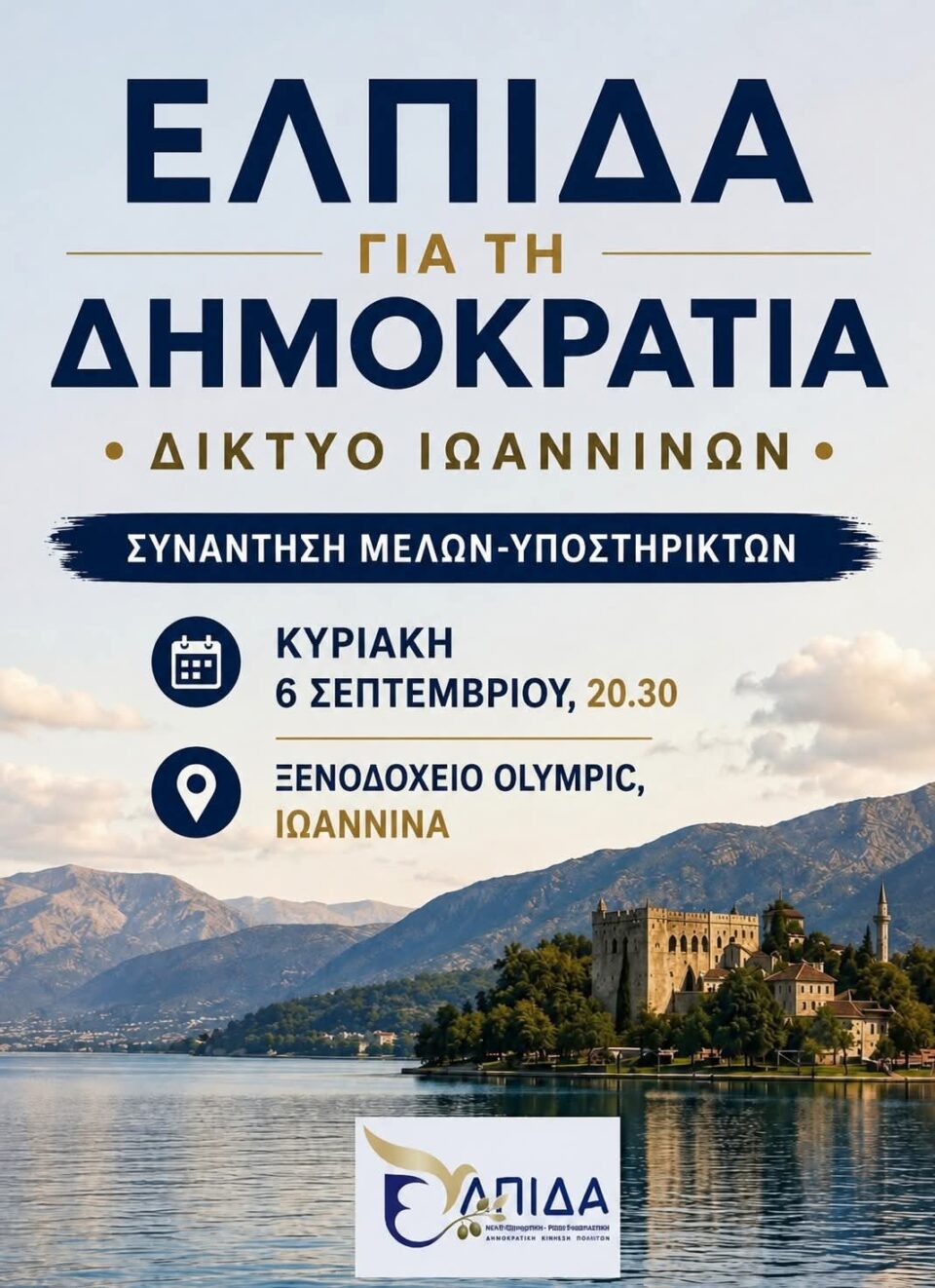 elpida gia th dhmokratia ioannina