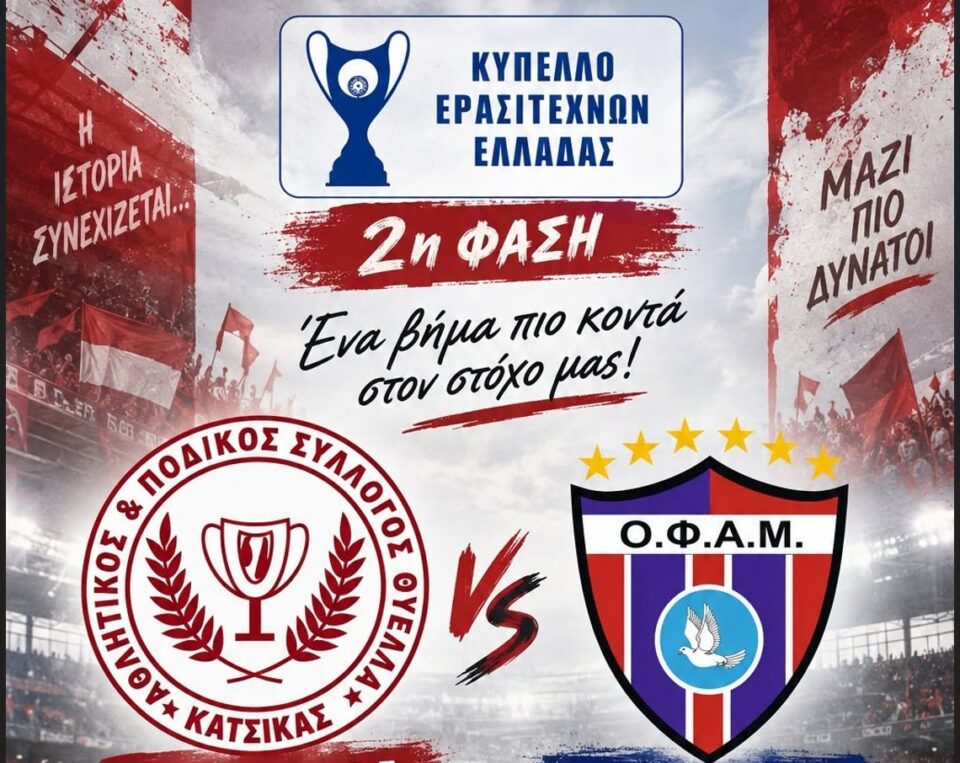 katsika ofam