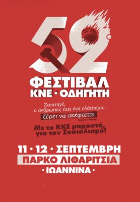 kne odhghths festival 2026