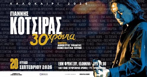 kotsiras 30