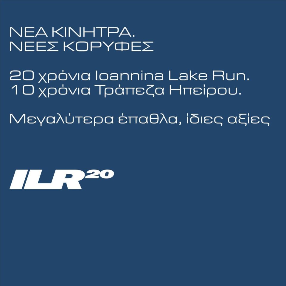 lake run megalutera epa8la