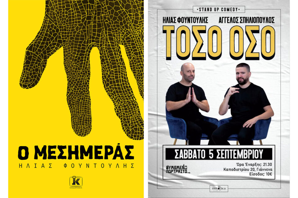 mesimeras toso oso collage