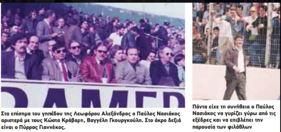 nasiakos HA