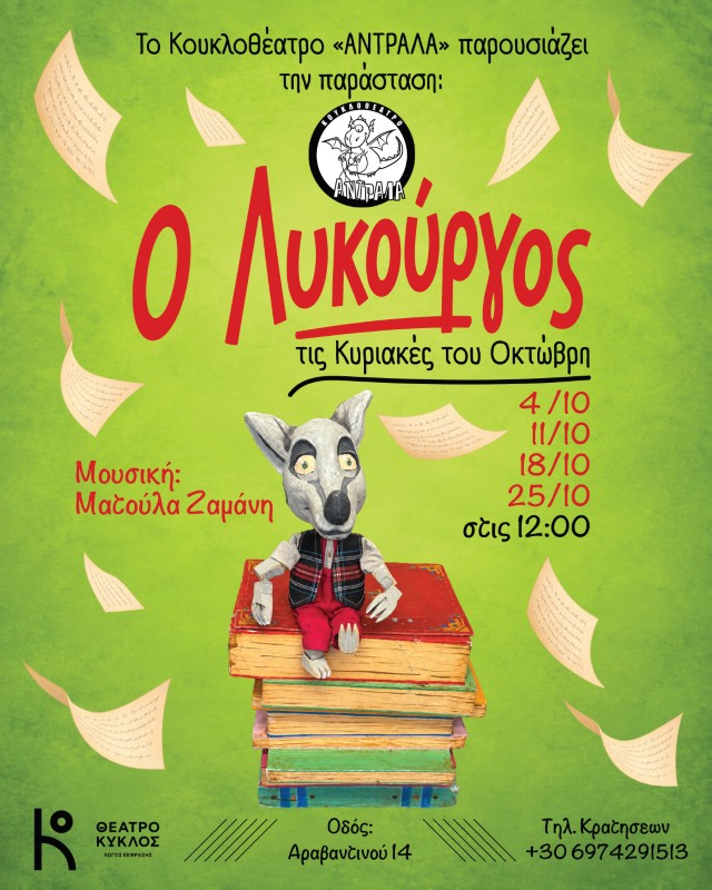 o lykourgos me matoula zamanh Custom