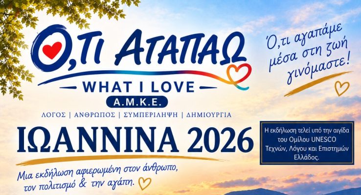 oti agapaw iwannina