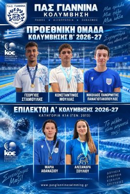 pas giannena proethnikh K14 kolymvhsh