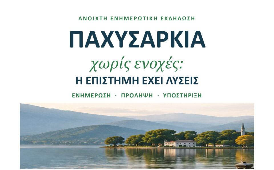 paxysarkia ekdhlwsh afisa
