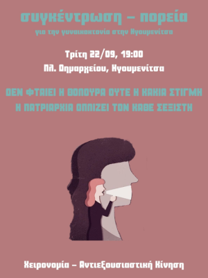 poreia antiexousiastikh hgoumenitsa