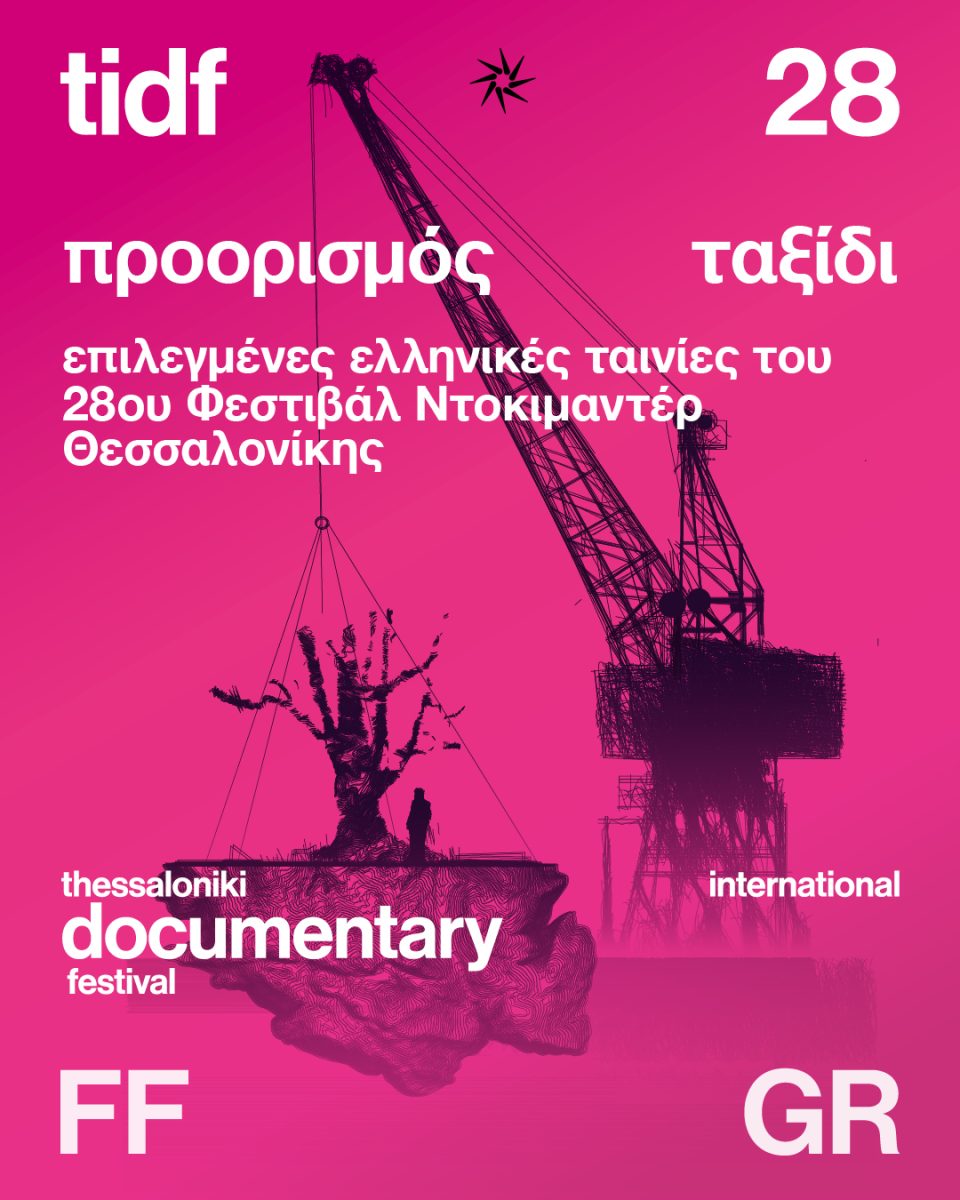 proorismos taxidi photometria