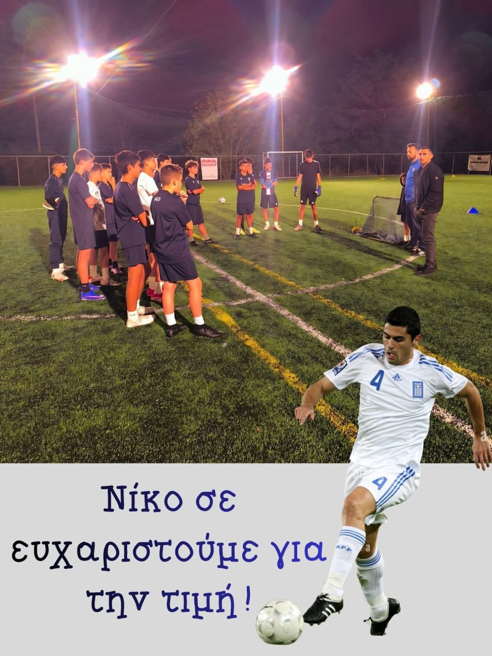 spiropoulos ao giannina