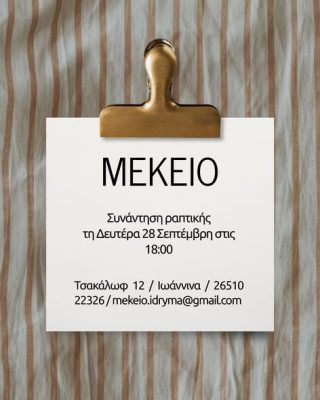 synanthsh raptikhs mekeio