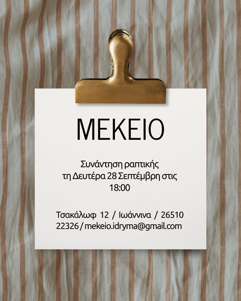 synanthsh raptikhs mekeio