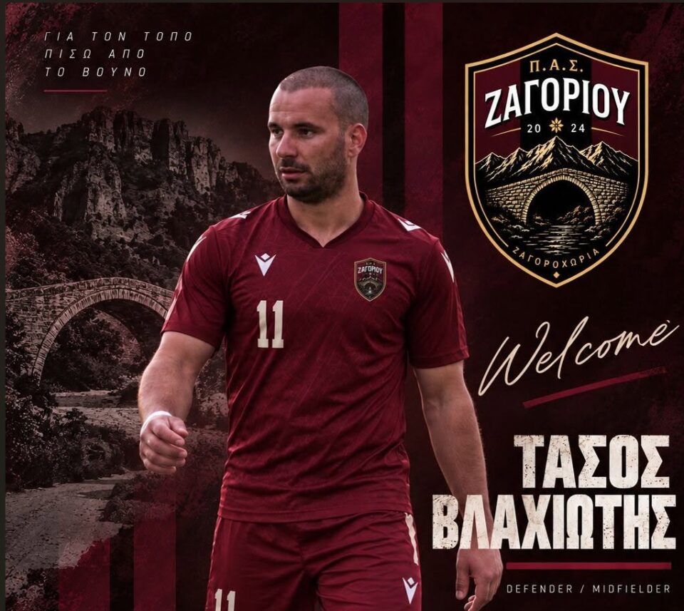 vlaxiotis pas zagori