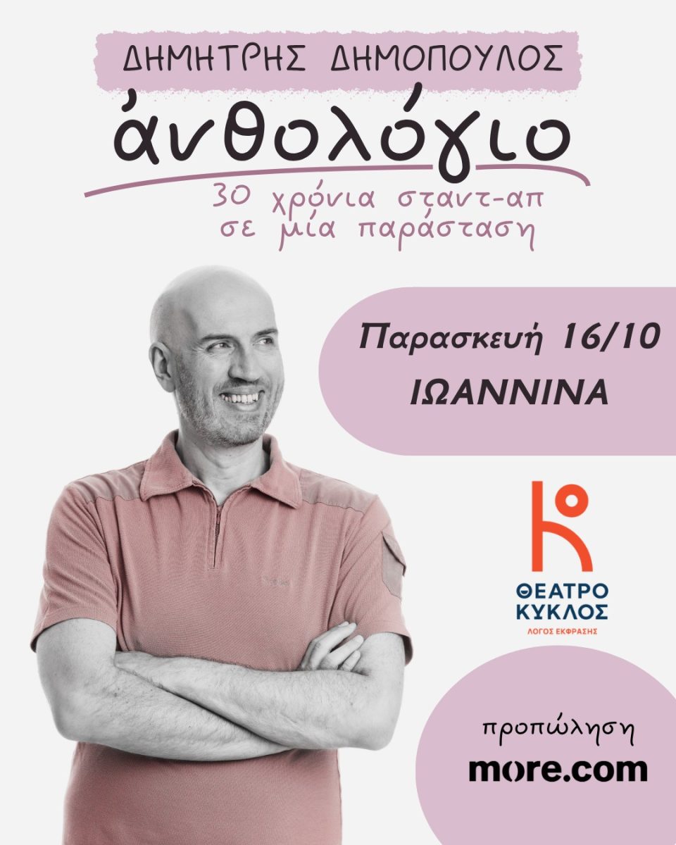 ANTHOLOGIO insta post IOANNINA