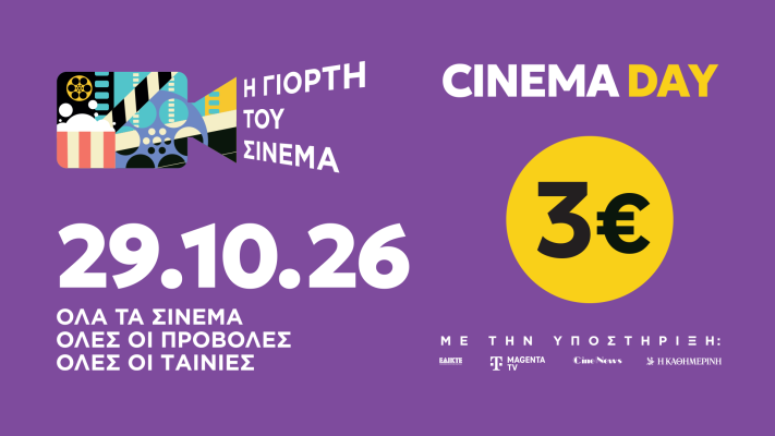 CINEMA DAY
