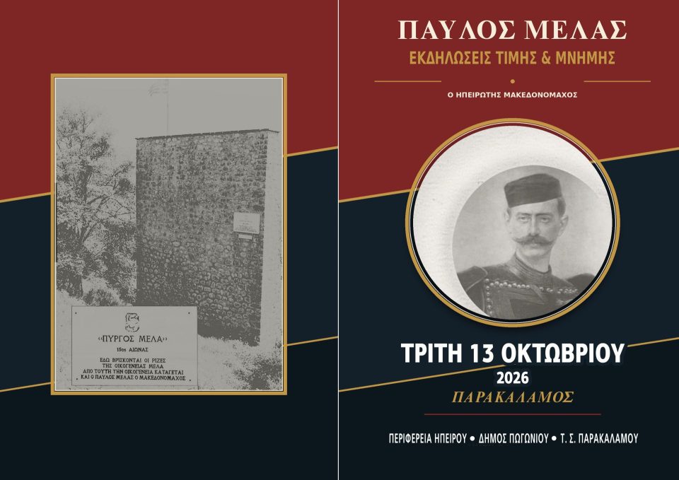 Pavlos Melas afisa