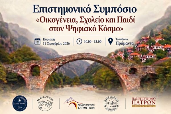 Symposio TN Sxoleio Afisa