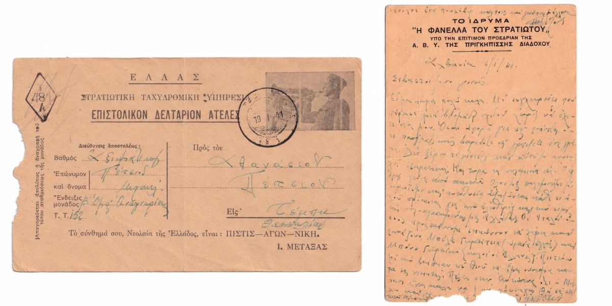 Τα επιστολικά δελτάρια του Μιχαήλ Πέτσιου: μαρτυρίες από τον ελληνοϊταλικό πόλεμο 54 deltario pros goneis scaled