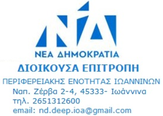 dioikousa ND